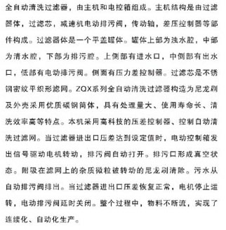 ZQX型全自动清洗过滤器 结构与工作原理