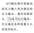 QTY调压阀 概述