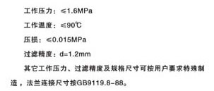 P型自动排污过滤器 技术规范