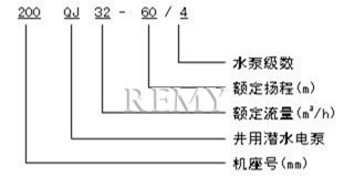 QJ深井泵 型号意义